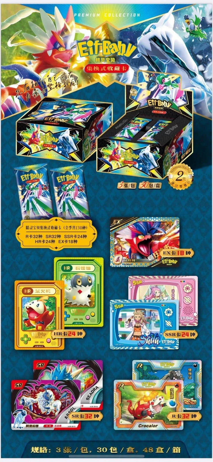 Pokemon Chinese Eif Baby 2.0 Booster Pack (1)